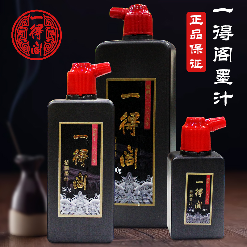 Yidege ink Refined calligraphy and painting ink Calligraphy brush ink 100 grams of small bottle 250g500g large bottle Yuntou Yan ink 1000 grams of large bucket to write couplet ink