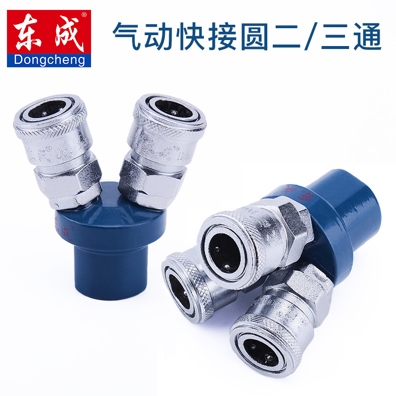 Dongcheng pneumatic joint two - way tool pneumatic fast joint trifork two fork joint three - way fast