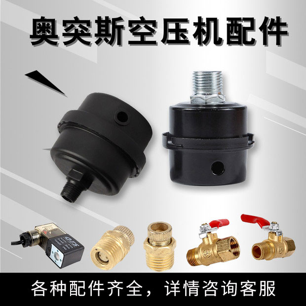 OTunisia Air Compressor Accessories Silencers Solenoid solenoid valve Stop valve capacitive cylinder head three-way switch assembly wheel