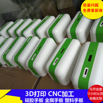 3D hand - plate printing medical device shell model plastic products hand - plastic processing complex small batch