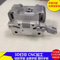 Aluminum alloy hand plate oxidation small batch production of hand plate sampling spare parts processing injection