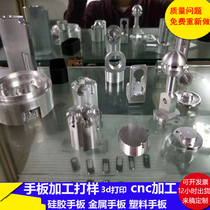 Automotive parts handboard model making aluminum alloy parts proofing hardware CNC machining small batch customization