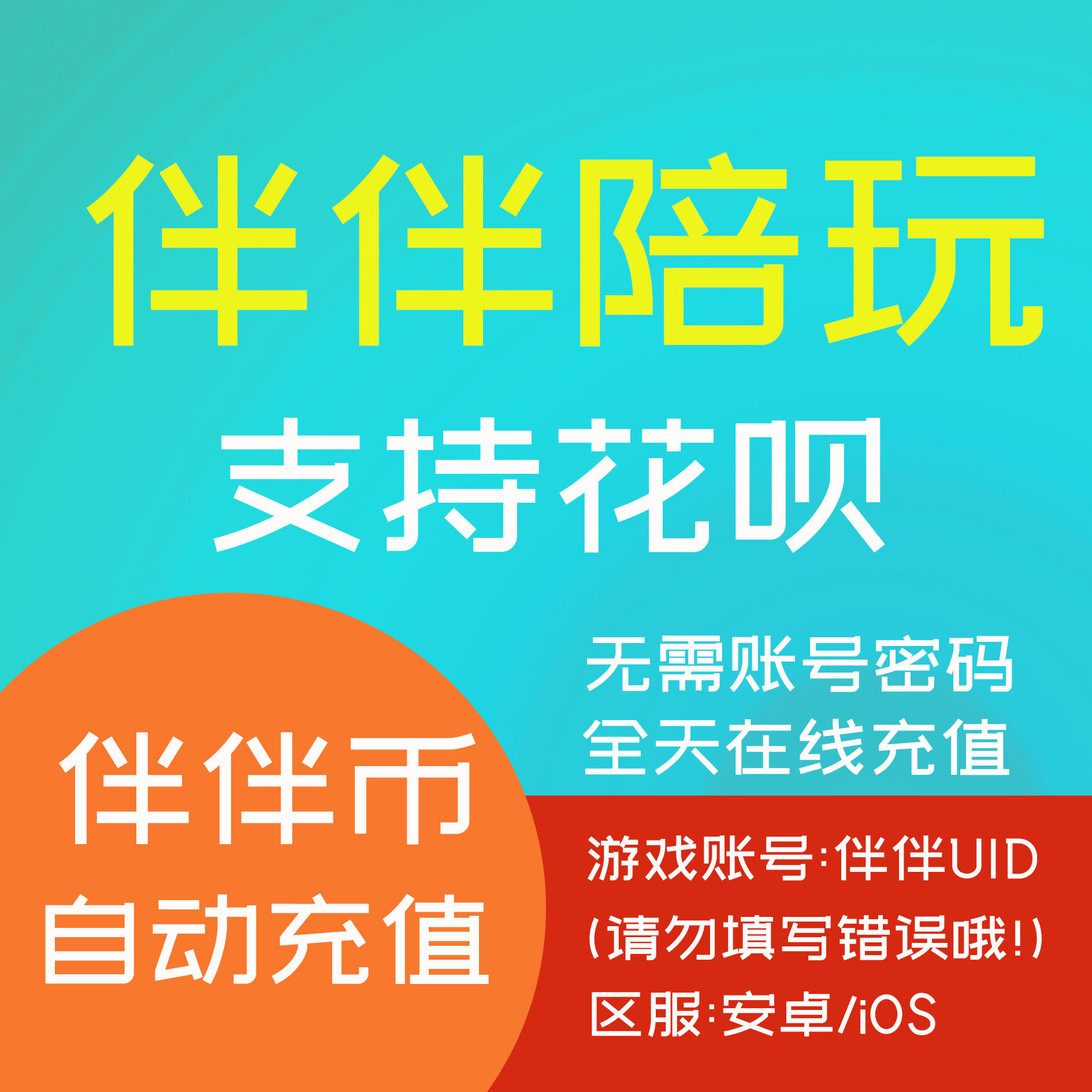 (Look for customer service for Huabei payment) 1,000 BANBAN COINS for making friends