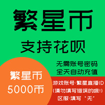 Star live recharge Star coin 5000 Star coin Star coin can be spent to pay Star deposit live recharge