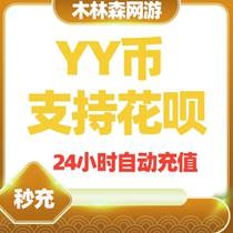 Play in more Y coins 500 YB jubilation era 500Y coin Baidu popular good-looking YY live crooked coin charge punch value