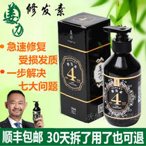 Jiang Li No. 4 Gold Protein essence repair hair membrane dyeing and scalding damage repair various damaged hair quality