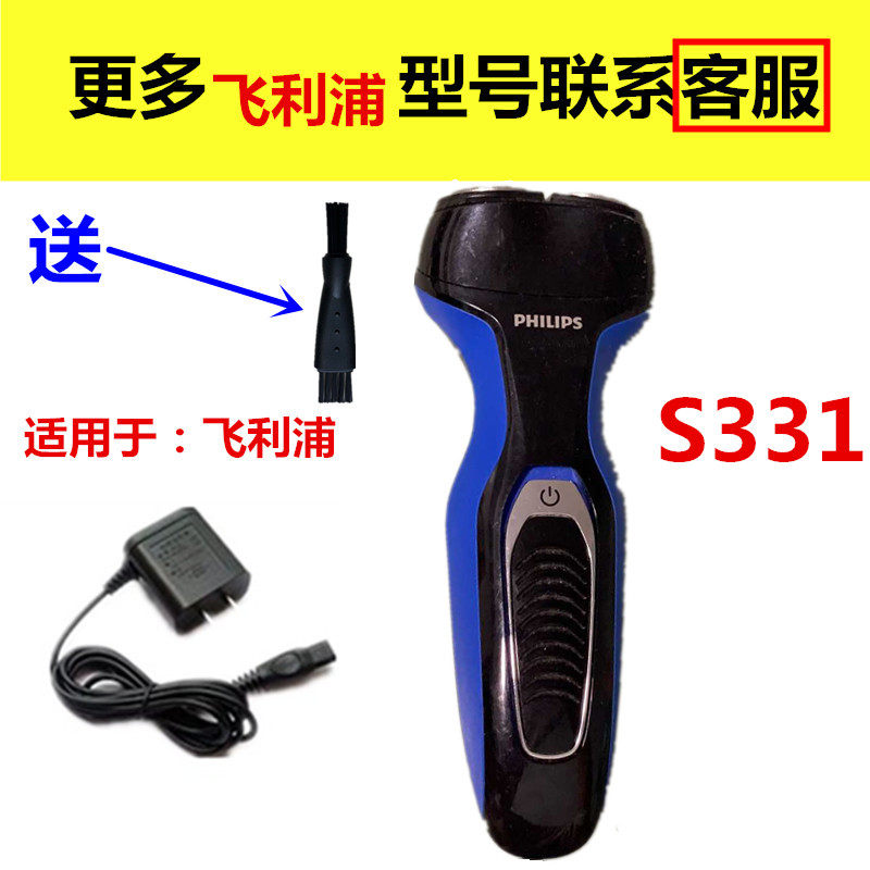 Apply Philips Shaver Charger Charging Line Scrape Beard Shave Power Cord a00390 S331 Accessories-Taobao
