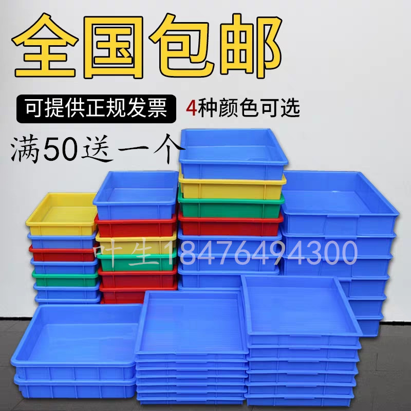 No. 1 square plate parts box tray rectangular plastic box shallow plate thickened turnover box plastic plate 365*245*65mm