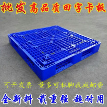 New material blue plastic tray Tian-shaped moisture-proof thickened plastic clamping plate Warehousing supermarket turnover forklift plate
