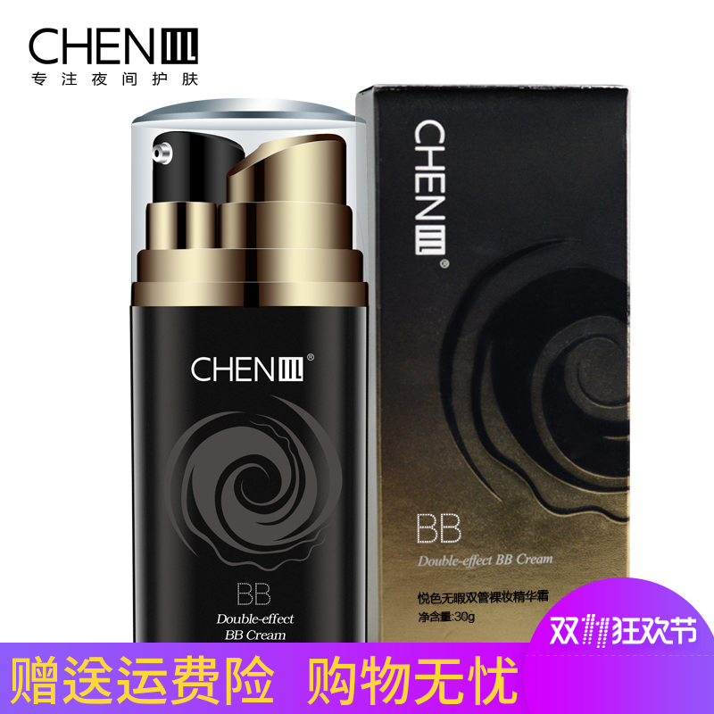 新日期chen川专柜正品悦色无瑕双管裸妆精华霜保湿隔离bb神器亮肤