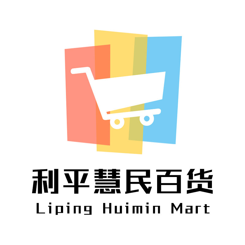 利平慧民百货