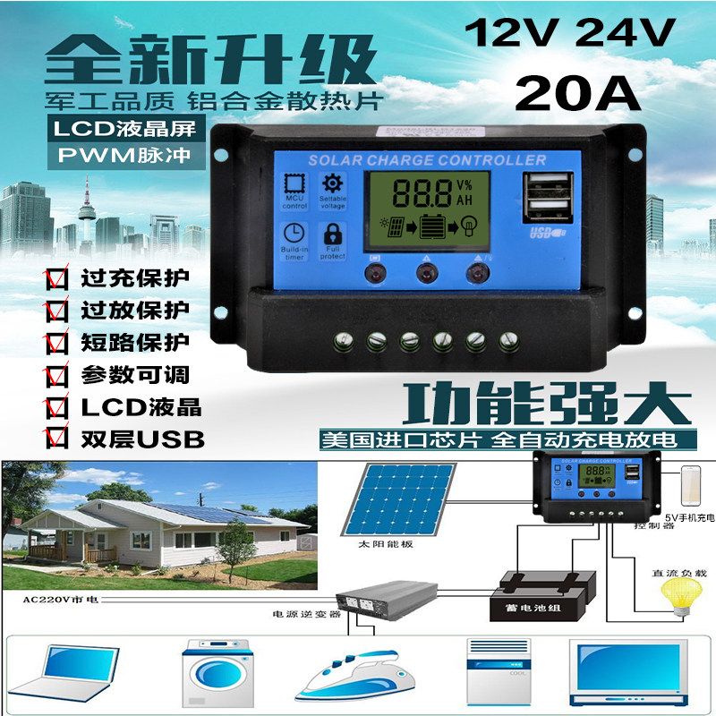 Solar controller 12V24V automatic identification 30A household solar controller intelligent LCD screen