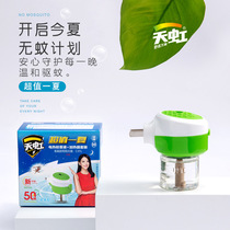 Tianhong electric mosquito coil liquid one liquid one device set Smoke-free and tasteless newborn household hotel electric mosquito liquid repellent artifact