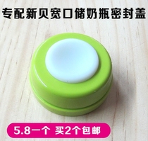  2 Xinanyi Xinbei milk storage sealing caps Wide mouth diameter through with Xinanyi wide mouth bottle milk storage caps