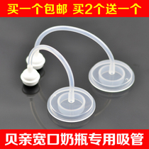   Suitable for Beichen baby bottle wide mouth diameter automatic straw glass ppsu plastic accessories straw group