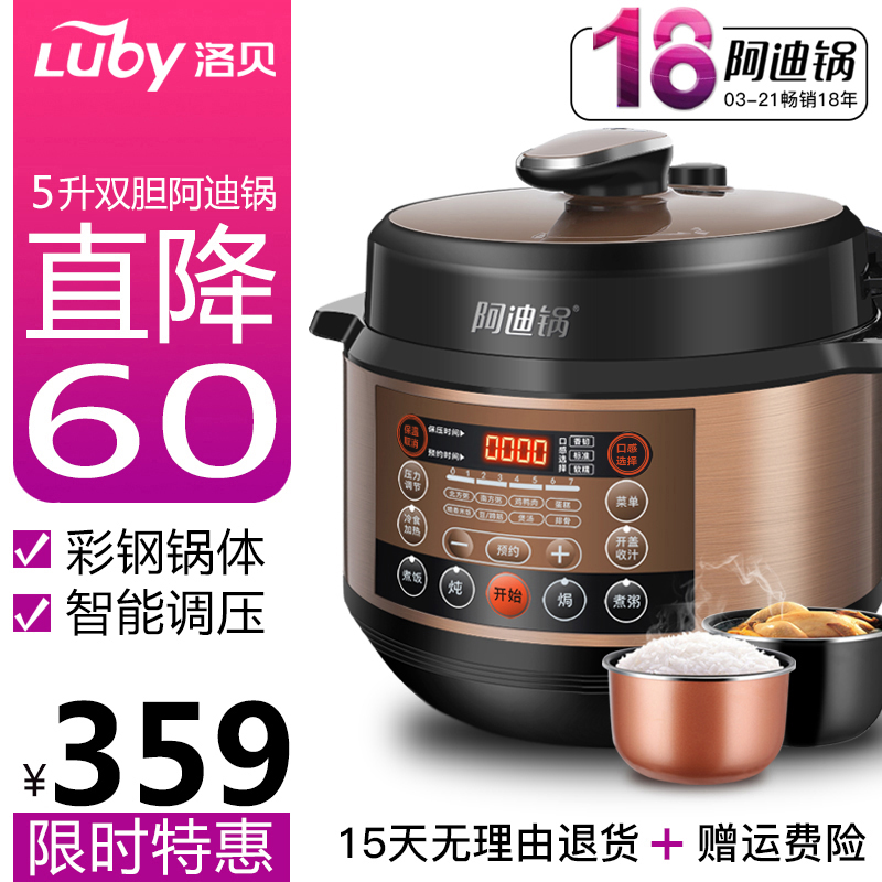 Lobei Adi Pot Voltage Cooker 5L household large capacity intelligent double cholesterol high pressure cooker automatic official official