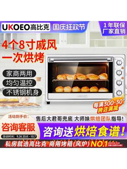 Jiabao De Ukoeo Hbd-1002 Household 102-Liter Multifunctional Private Baking Large-Capacity Commercial Electric Oven
