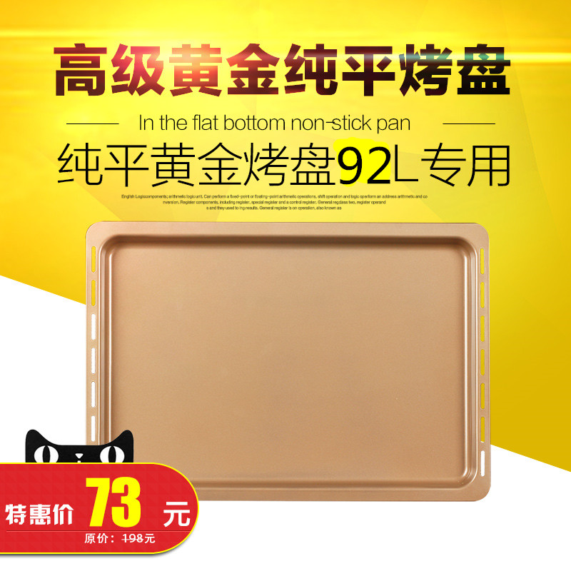 UKOEO HBD-9002 92L oven oven baking mold rectangular non - stained gold disc