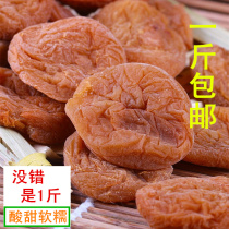 Seedless original plum cake 500g dried plum fruit Bulk plum cake bagged pregnant women snacks sour plum meat