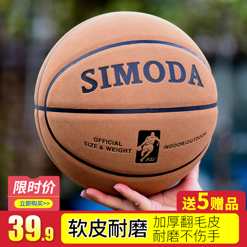 Basketball outdoor cement floor turn fur texture leather feel wear-resistant No 7 soft leather competition lanqiu