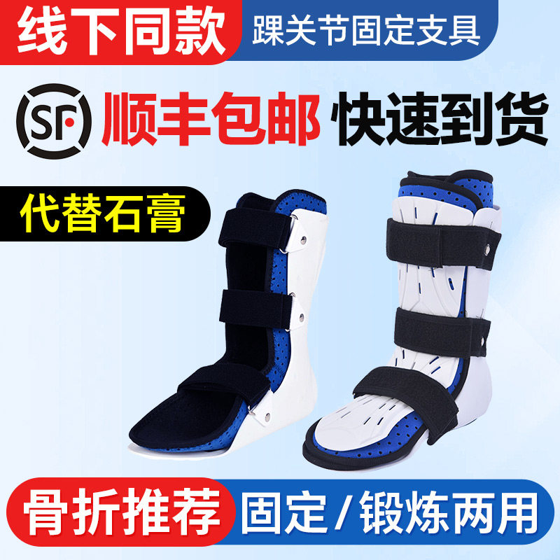 脚踝关节小腿脚腕骨折固定支具扭伤石膏护具支架跖骨下肢成人儿童