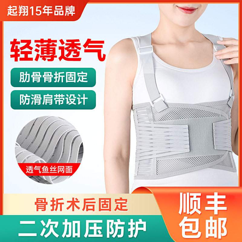 肋骨骨折固定带护胸绑带术后康复胸椎骨折护具透气肋骨带男女