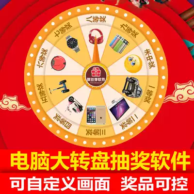Store festival store lucky big turntable lucky draw software turntable lucky draw procedure can be internally determined