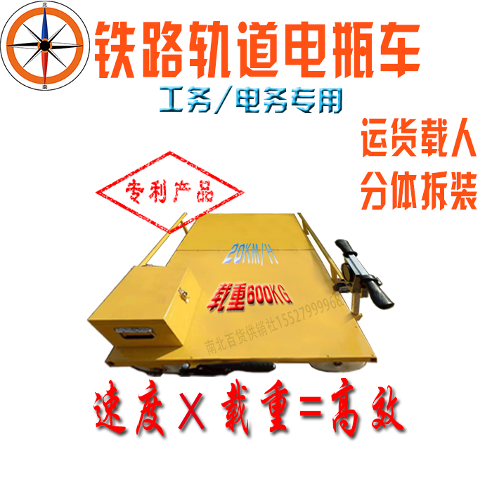 Special for Electric Vehicle Work for Electric Vehicle of Railway Track Electric Vehicle