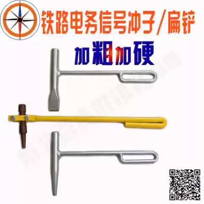 Railway electrical signal punch 9 8mm hollow chisel flat shovel plug nail special steel rail belt punch head