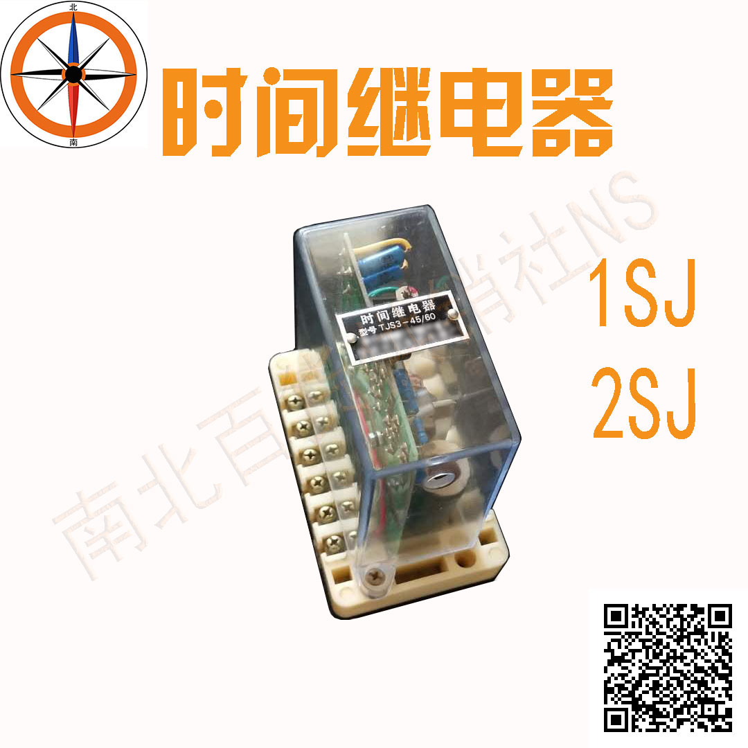 Special time-lapse relay for railway internal combustion locomotive 1sj2sj 3 45 60S second DF time-lapse relay