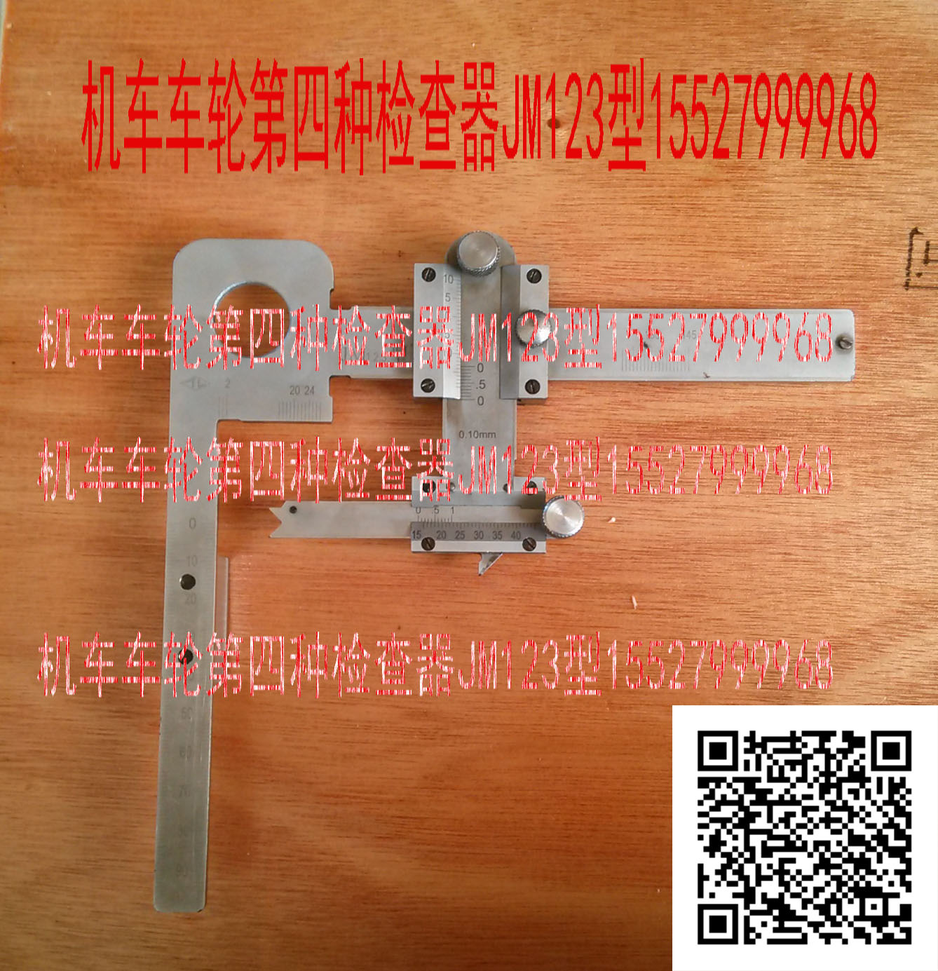 Railway locomotive wheels fourth type of checker JM123 wheel pair wheel green tread surface wheel hoop thickness vehicle LLJ measuring ruler