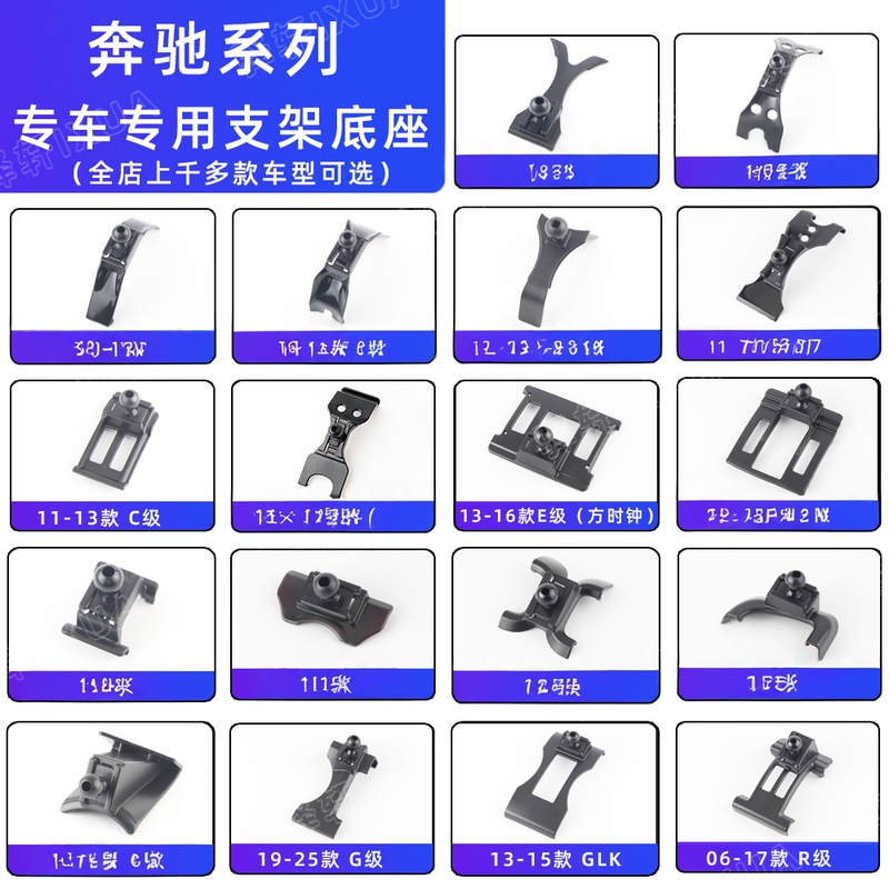 Used for Mercedes-Benz E-Class C-Class Glc200 E300L Glk Vito S-Class R-Class A-Class Glb/Claml Bracket Base