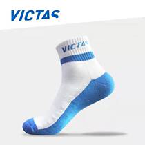 VICTAS专业乒乓球袜子85301运动袜VC-612男款吸汗袜子