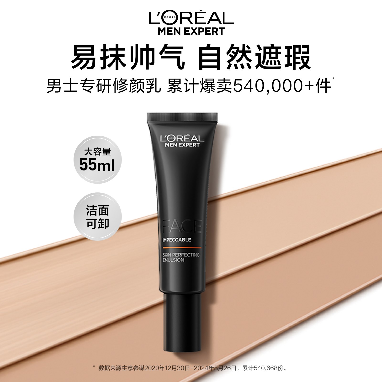 ロレアル メンズ スペシャル BBクリーム リペアフェイス スモール ブラック チューブ コンシーラー オイルコントロール ニキビ跡 リキッドファンデーション 化粧品