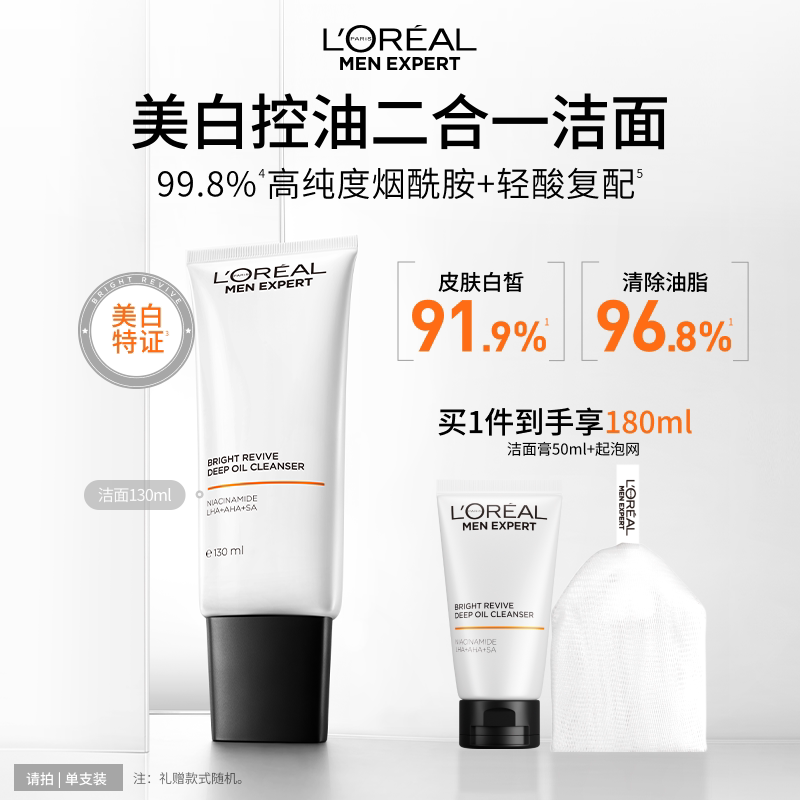 欧莱雅男士耀白洁面乳美白洗面奶