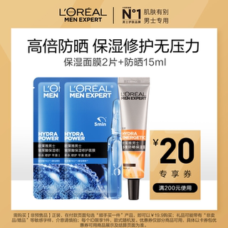 【顺手买一件派样】欧莱雅男士小银砖防晒霜户外专用防紫外线