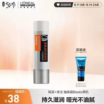 Paris Leya men's special moisturizing cream Moisturizing moisturizing Anti-chapping Colorless nourishing repair mouth oil Moisturizing cream