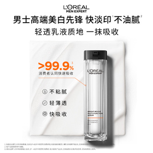 凑单171.6！欧莱.雅男士耀白瓶美白精华液