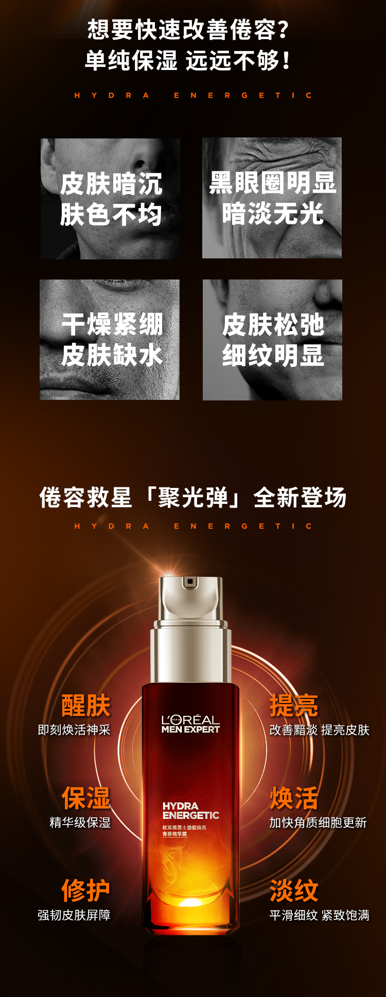 欧莱雅 男士熬夜精华 劲能焕亮精华 改善暗沉淡化细纹 图2