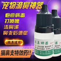 Cat nasal branch cat nose drops herpes calicivirus eye drops dog cold nasal congestion yellow snot sneezing tear marks