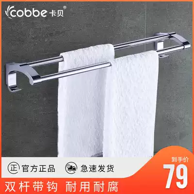 Cabe stainless steel towel bar cosmetic room bath towel bar double bar towel rack bathroom hardware bathroom towel hanging rod