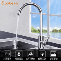 Kabe kitchen tap kitchen sink hot and cold tap washing basin 304 stainless steel tap single cold tap