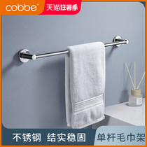 Cabbé Stainless Steel Towel Rack Single Pole Toilet Cold Towel Rack Toilet Towel Rod Wash Face Towel Rack