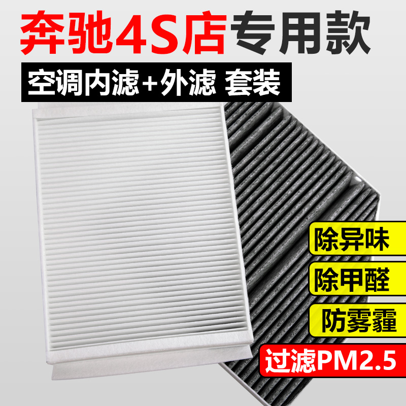 Mercedes air conditioner grid C200L E300 GLC260 in addition to formaldehyde GLE filter PM2 5 engine filter element