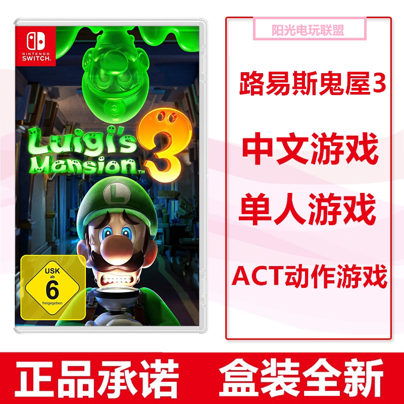 Switch《路易吉鬼屋3》值得买吗?马力欧联动惊喜全揭秘🧐-PSV-淘宝好物网