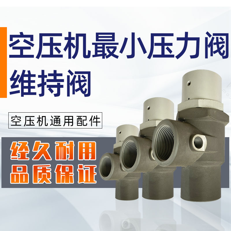 Hangzhou Open Mountain Spirotype Compressor Accessories Minimum Pressure Valve 7 5KW Air Compressor Pressure Maintaining Valve pressure
