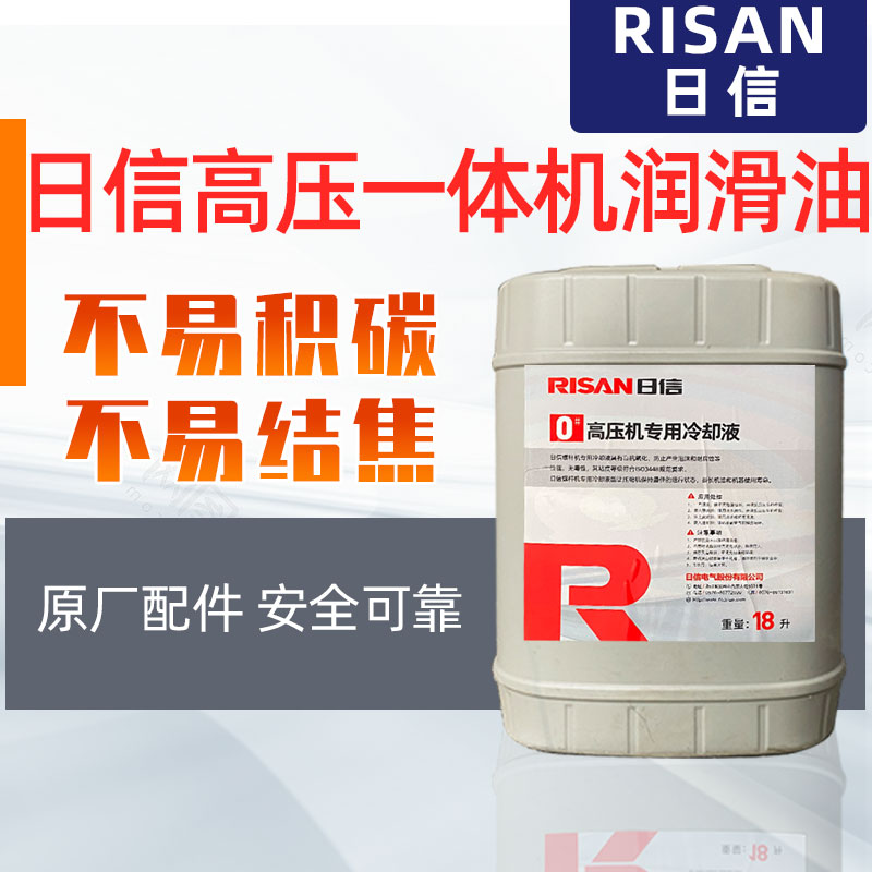 Hangzhou Rixin No. 0 high-pressure coolant 16kg high-pressure screw air compressor dedicated fully synthetic lubricant