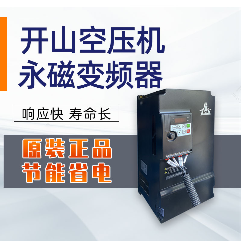 Hangzhou Kaishan air compressor frequency converter 380V energy-saving power-saving KS300 310T frequency conversion controller