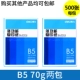 Giấy in a3 giấy nháp 70g 80g gói đơn 500 hộp đầy đủ b4 5 giấy nháp giấy văn phòng in giấy trắng bán buôn