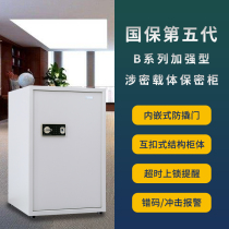 National Bond Fingerprint Password Secrecy Cabinet B3 Organ Unit Enterprise Office Home Safety Deposit Box Reinforced Confidential Cabinet